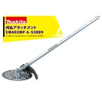 マキタ｜スプリットアタッチメント 草刈り 刈払アタッチメント EM402MP A-53089 36V充電式スプリットモータ用 分割式 | AZTEC ヤフーショップ