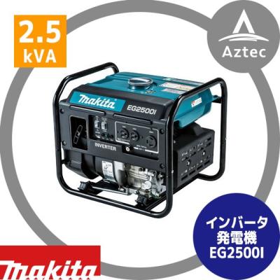 マキタ 発電機 eg2500の商品一覧 通販 - Yahoo!ショッピング マキタ 発電機 eg2500の商品一覧 通販 - Yahoo!ショッピング