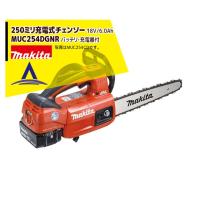 マキタ｜充電式チェンソー ちょい軽 MUC254DGNR(赤)(6.0Ah)ゲージ厚1.1mm 薄刃仕様 バッテリBL1860B×2本・充電器DC18RF付属 | AZTEC ヤフーショップ