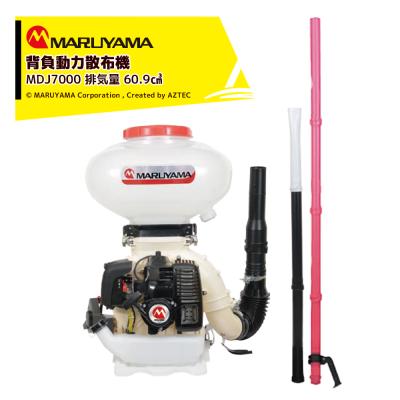 丸山 動力散布機 mdj7000（動力散布機）｜散布機、噴霧器｜農業用