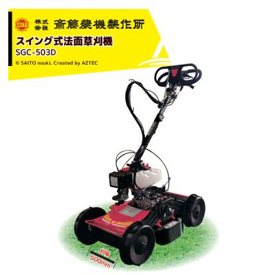 AZTEC ヤフーショップ - 斎藤農機製作所（SAITO）｜Yahoo!ショッピング