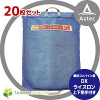 田中産業｜DXライスロン 20枚セット 通気性のよい網状コンバイン袋。 | AZTEC ヤフーショップ