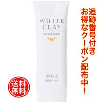 ホワイトクレイ サボンマスク 80g 美白 洗顔のレビュー・口コミ