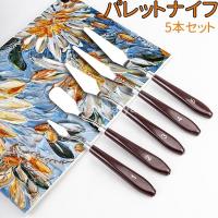 ペインティングナイフ スクレーパー 油絵 5点セット ステンレス パレットナイフ ヘラ 絵画 美術用品 画材 In Fun Road 通販 Yahoo ショッピング