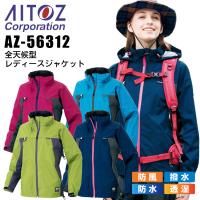 レインウェア ウインドブレーカー 全天候型 アウター レディース アイトス AZ-56312 撥水 透湿 レインジャケット 合羽 女性用 ブルゾン 作業着 作業服 AITOZ | アズマクロージング