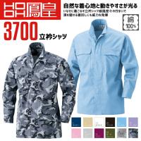 立衿シャツ 鳳皇 3700 村上被服 綿100％ 秋冬 長袖 作業服 作業着 4L | アズマクロージング