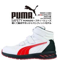 プーマ 安全靴 スニーカー ミドルカット ライダー2.0 ミッド 耐熱 耐油 軽量 衝撃吸収 先芯入り 3E マジックテープ 作業靴 PUMA 63.356.0 送料無料 | アズマクロージング