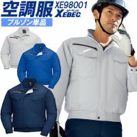 空調服 長袖ブルゾン ジーベック 服のみ 単品販売 XE98001 遮熱性 吸汗速乾 透け防止 熱中症対策 空調作業服 作業着 XEBEC 即日発送 | アズマクロージング