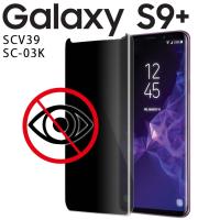 Galaxy S9+ ガラスフィルム galaxys9プラス ギャラクシーs9プラス 覗き見防止 保護 ガラス フィルム 覗き見防止フィルム | スマホケース azumark