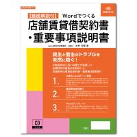 契約14-D　日本法令 CD-ROM　Wordでつくる　店舗賃貸借契約書・重要事項説明書 　 | 文房具専門店あずまや