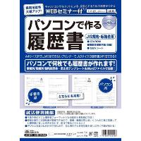 労務12-94　日本法令　CD-ROM　パソコンで作る　履歴書 | 文房具専門店あずまや