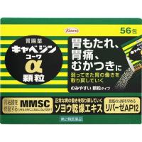 【第2類医薬品】興和新薬　キャベジンコーワα　顆粒　(56包) | アズミ薬品ヤフー店