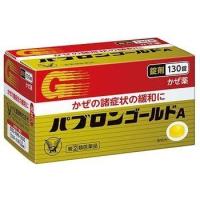 パブロンゴールドＡ錠　　１３０錠　【指定第２類医薬品】　大正製薬 | アズミ薬品ヤフー店