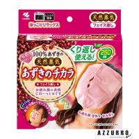 小林製薬 あずきのチカラ フェイス蒸し【ドラッグストア】【ゆうパック対応】 | AZZURRO-Yahoo!ショッピング店