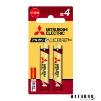 三菱電機 アルカリ乾電池単4形 2本パック LR03GR/2BP【ドラッグストア】【ゆうパケット対応】 | AZZURRO-Yahoo!ショッピング店