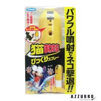 フマキラー カダン 猫まわれ右 びっくりスプレーセット 単3アルカリ乾電池4本付属【宅急便対応】 | AZZURRO-Yahoo!ショッピング店