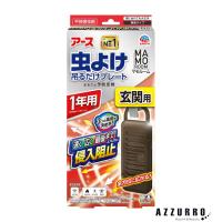 アース製薬 マモルーム 虫よけ 吊るだけプレート 玄関用 1年用 1個入【ドラッグストア】【宅急便コンパクト対応】 | AZZURRO-Yahoo!ショッピング店
