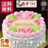ケーキ 誕生日ケーキ 5号 花多い生クリーム ケーキ / バースデーケーキ 人気 手作り 子供 送料無料 ..
