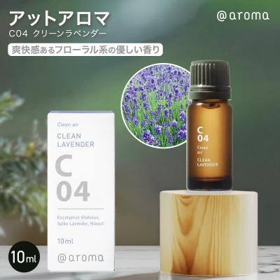 merry　@aroma C04 クリーンラベンダー アットアロマ C04 クリーンラベンダー 10ml @aroma 精油