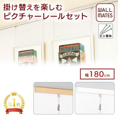 ピクチャーレールのおすすめ人気商品一覧 通販 - Yahoo!ショッピング