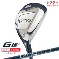 (特注 納期2-3週)(レフティ) ピンゴルフ G-Le3 ジーエルイー3 ハイブリッド(ユーティリティ) ULT250J シャフト レディース 2023年モデル(日本正規品) | 美-健康ゴルフ