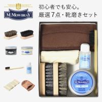 靴磨きセット M.MOWBRAY モゥブレィ モウブレイ × シューズマスター スタンダードセット シューケアセット 初心者向け 靴磨きセット 革靴 お手入れ 