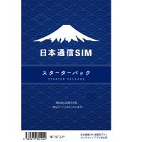日本通信　日本通信SIMスターターパック　NT-ST2-P（ドコモネットワーク / SIMカードは申込後に配送） | 日本通信ショップ