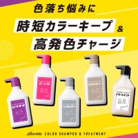 単品 プリュスオー カラーシャンプー 280ml ポンプ  pluseau カラシャン ムラシャン ブリーチ ピンク ムラサキ シルバー アッシュ ピンクシャンプー | 美ProSHOP