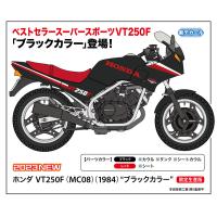 ハセガワ　ホンダ VT250F （MC08）（1984） “ブラックカラー”  1/12スケール | ホビーショップB-SIDE Yahoo!店