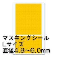 ハイキューパーツ　円形マスキングシールL（4.8〜6.0mm）（1枚入） [CMS-L-MSK] | ホビーショップB-SIDE Yahoo!店