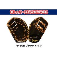 久保田スラッガー 硬式用ファーストミット FP-ZUR 刺繍無料 湯揉み型付無料 | ビッグスポーツ Yahoo!店