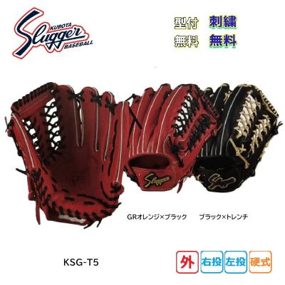 久保田スラッガー 硬式グローブ（ポジション：外野手用）｜グローブ