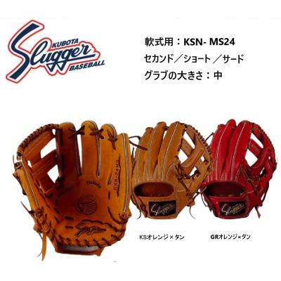 久保田スラッガー ms24のおすすめ人気商品一覧 通販 - Yahoo!ショッピング