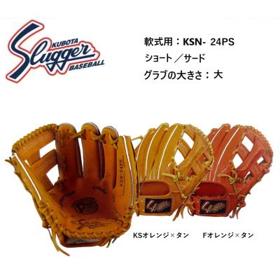 ksn-24ms（軟式グローブ）｜グローブ｜野球 | スポーツ のおすすめ人気