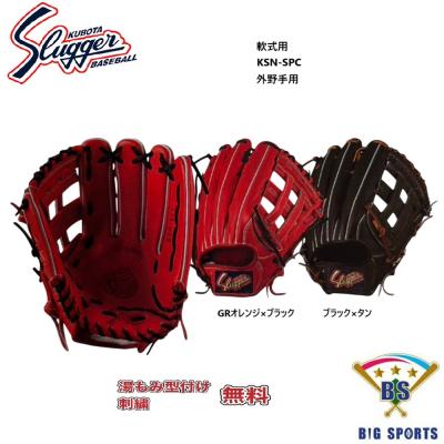 グローブ 左投げ内野用（久保田スラッガー）のおすすめ人気商品
