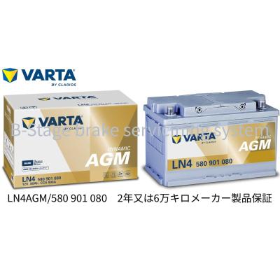 VARTA ln4 80ah 800a（自動車用バッテリー）｜バッテリー｜自動車 | 車