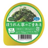 介護食 快食応援団 ほうれん草のごまあえ 65ｇ ヘルシーフード | ビースタイルYahoo!店