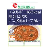 減塩おかず　石井食品　イシイの無添加調理 ナスと挽肉のキーマカレー 200g 