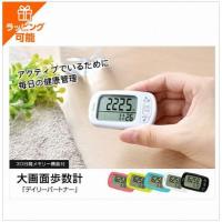 ドリテック dretec 歩数計 H?235 WT 大画面歩数計 デイリーパートナー ホワイト | B-サプライズ