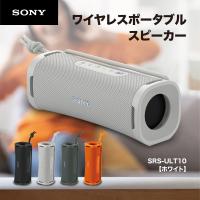 スピーカー ソニー SONY Bluetooth ワイヤレス ポータブル ULT POWER SOUND SRS-ULT10 WC オフホワイト | B-サプライズ