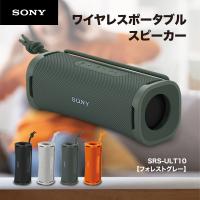 スピーカー ソニー SONY Bluetooth ワイヤレス ポータブル ULT POWER SOUND SRS-ULT10 HC フォレストグレー | B-サプライズ