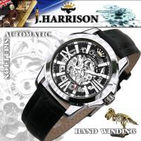 J.HARRISON 両面スケルトン自動巻&amp;手巻紳士用腕時計 JH-042SB | B-サプライズ