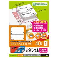 【5個セット】 エレコム レターパック対応/お届け先&amp;ご依頼主ラベル EDT-LPSET220X5 | B-サプライズ