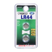 Vアルカリボタン電池 LR44 2個入 オーム電機 LR44/B2P | B-サプライズ