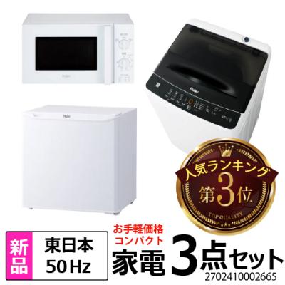 新生活家電セット(Haier)の商品一覧 通販 - Yahoo!ショッピング 新生活家電セット(Haier)の商品一覧 通販 - Yahoo!ショッピング