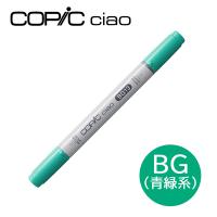 コピックチャオ 1本 単品 BG 青緑系 Blue Green ブルーグリーン COPIC ciao マーカー コミック 漫画 イラスト | ブックカバー・文具専門店 Bタウン