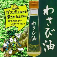 わさび油（ワサビオイル）105ml | 鹿児島市場