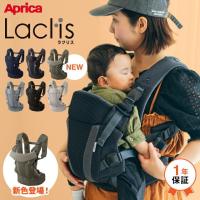 Aprica アップリカ ラクリス AB 抱っこ紐 Laclis 新生児から3歳まで使える 送料無料 ／腰痛対策 抱っこひも おんぶ 対面 前向き 装着簡単 | babuuu.
