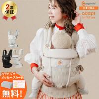 エルゴベビー アダプト ソフトフレックス(Ergobaby ADAPT SoftFlex) 抱っこひも 【新生児から使える】日本正規品 ／ 送料無料 | babuuu.