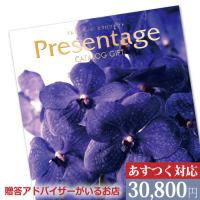 カタログギフト　リンベル　プレゼンテージ　カンタータ（30000円）コース ・カタログギフト カンタータ・ 